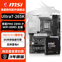 微星 酷睿265K盒装搭配微星PRO Z890-P WIFI主板CPU套装