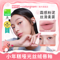 【小猴子】colorgram雾面小年糕哑光丝绒唇釉【部分