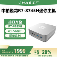 中柏 锐龙R7-8745H 台式机电脑小主机mini台机主机WiFi+蓝牙 准系统