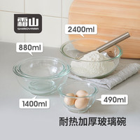 霜山】玻璃碗两件套,原价48 【小号套装】490ml+880ml