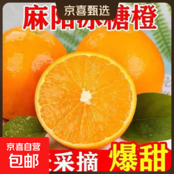 京喜加 湖南高山冰糖橙当季新鲜手剥甜橙 4斤