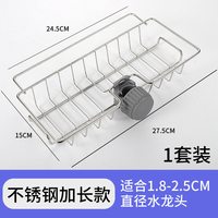 水龙头置物架沥水架厨房不锈钢收纳沥水置物架水龙头上的置物架