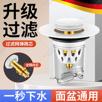 起点如日 QIDIANRURI）洗手盆脸池漏水塞子面盆弹跳芯按压式下水器管防返臭神器通用配件