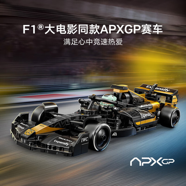 乐高 77252 F1大电影同款APXGP赛车 积木玩具