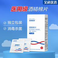 艾科乐舒血糖试纸血糖仪家用语音智能独立血糖测试条糖尿病测试条 【酒精棉片】艾科优选75%酒精棉片