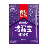 东方雨虹 堵漏王 1kg/包 速凝型