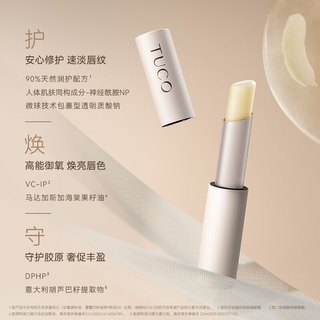  TUCO 修护保湿 护唇膏  无色 3g