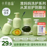 十月结晶 花悦去油净澈蓬松净爽沐浴露奢