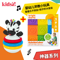 Bright starts【美国kids2】软胶积木 可啃咬婴幼儿洗澡玩具 宝宝启蒙早教 数字软胶积木+叠叠乐不倒翁