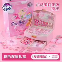小马宝莉儿童首饰发饰盒小女孩艾莎公主发饰品套装女童生日礼物 双层礼盒-粉色【约150件】+礼袋