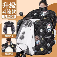 致仕 加绒加厚斗篷式电动车挡风被 适用于雅迪 爱玛 绿源 台铃 9号电动车黑网熊