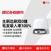 石头 P20 自清洁扫地机器人 上下水版本