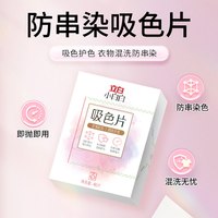 立白小白白吸色片40片*3盒衣物防串色防染色串染吸色片隔色
