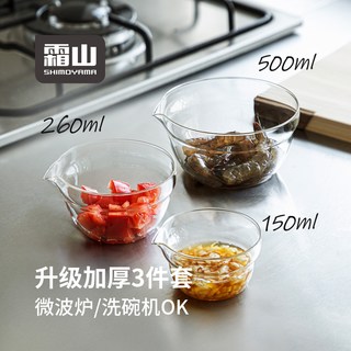 霜山玻璃碗三件套家用鸟嘴料理碗套装备菜打蛋碗调料碗微波炉可用