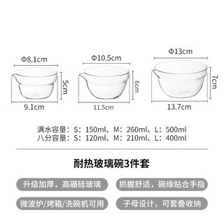 霜山玻璃碗三件套家用鸟嘴料理碗套装备菜打蛋碗调料碗微波炉可用