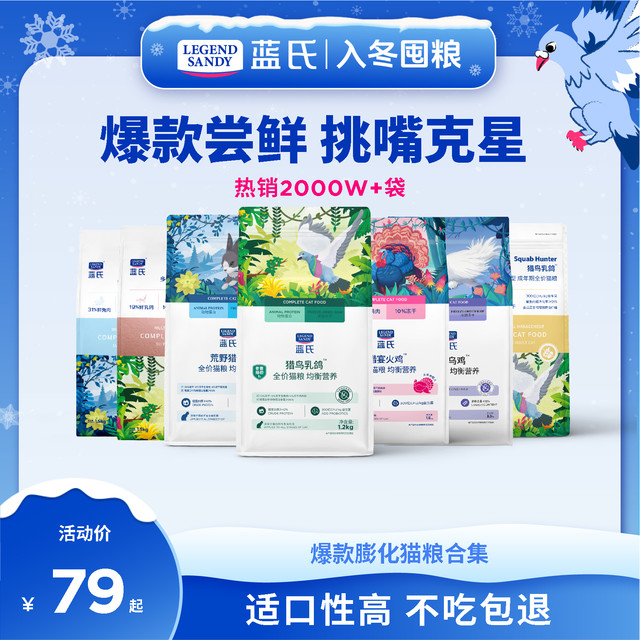 蓝氏 猎鸟乳鸽均衡营养高蛋白主食全价宠物食品猫粮