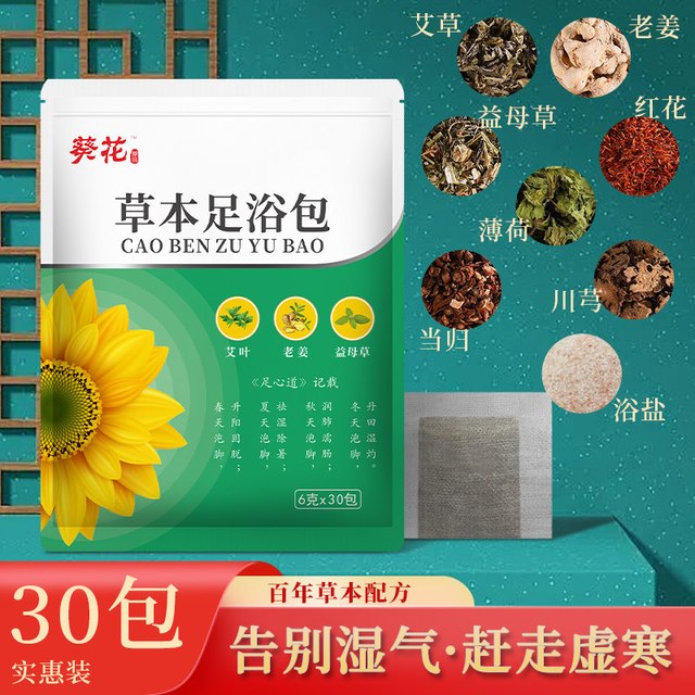 李夫人 90包葵花泡脚包艾草老姜足浴非药祛寒湿粉排养生男女士旗舰店正品