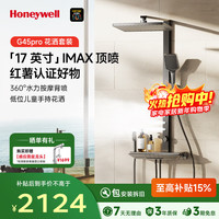 霍尼韦尔 G45pro 天幕淋浴花洒套装 枪灰