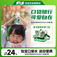 怡宝 纯净水210ml*24瓶非矿泉水儿童户外用水可爱迷你小瓶口袋水