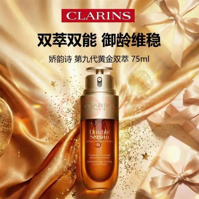 娇韵诗 黄金双萃焕活修护精华 第九代 75ml