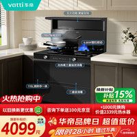 华帝 i30G30 集成灶 烟灶消毒柜套装 18风量 4.6kW 一级能效