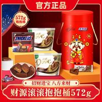 百亿补贴：德芙 财源滚滚572g*2 抱抱桶德芙士力架零食囤货过年批发