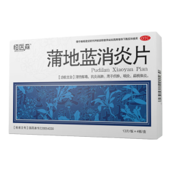 恒医森 蒲地蓝消炎片0.31g*52片 消炎药抗炎消肿止痛咽炎片喉咙痛甲流流感咽喉肿痛感冒药扁桃体发炎疖肿