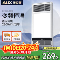 奥克斯 DD02 变频风暖浴霸 300x600