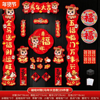 磁吸对联2026马年春联新年过年春节装饰品入户大门福字贴布置