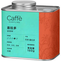CAFFE MARYLING 巴西喜拉多甜蜜波旁种 中深烘焙 150g 罐装 咖啡豆