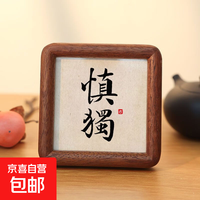 慎独 黑胡桃榫卯 家居饰品 方5寸12.7*12.7cm