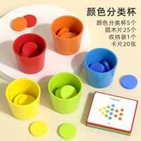 高丽宝贝 蒙氏早教益智玩具宝宝认识颜色分类杯幼儿童配对认知启蒙训练教具