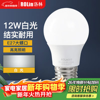 移动端、京东百亿补贴：洛林 ROLin 洛林 LED灯泡 E27 12W 白光