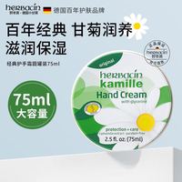 贺本清 小甘菊护手霜圆罐经典75ml 女秋冬保湿防温和修复洋甘菊