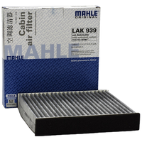 马勒(MAHLE)带碳空调滤清器LAK939(思迪1.5/理念/雨燕/天语SX4/利亚纳/飞度(04-07年))