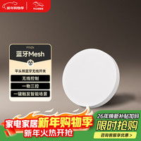 平头熊智能 平头熊已接入手机APP无线蓝牙开关按钮随意贴免布线遥控开关 无线蓝牙按钮