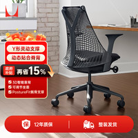 赫曼米勒 HERMAN MILLER）Sayl人体工学椅个性款电脑椅青少年学习办公椅透气黑色