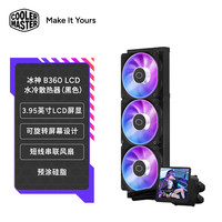 COOLER MASTER/酷冷至尊 五年质保 水冷散热器 可旋转底座 3.95英寸屏幕
