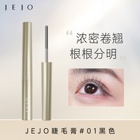 姬玖 钢管睫毛膏打底定型纤长浓密睫毛膏推荐防水卷翘初学者