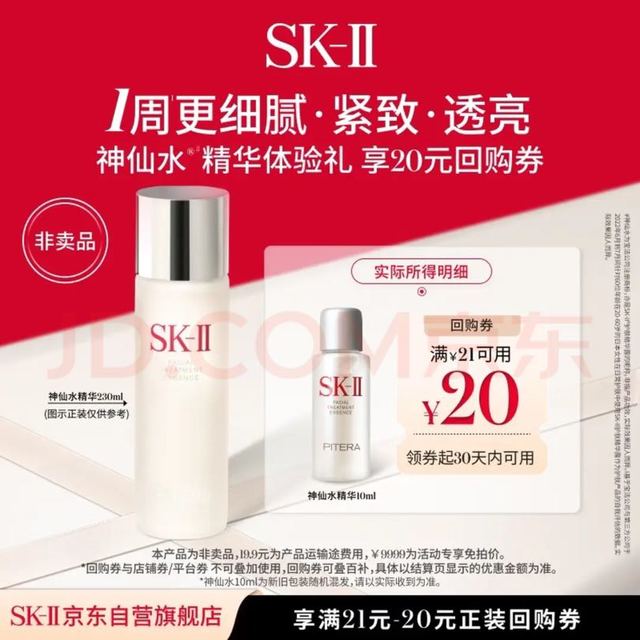SK-II 神仙水 10ml