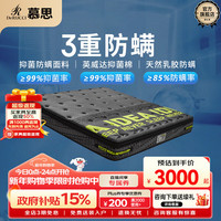 慕思 乳胶床垫 七区三重防螨静音独立筒弹簧 1.8*2米