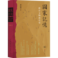国家记忆 故宫文物南迁史