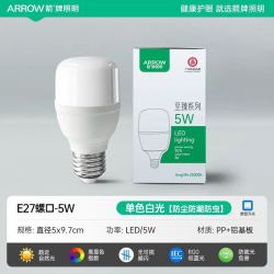 箭牌锁具 箭牌照明 LED灯泡 E27螺口 高亮节能护眼球泡