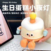 蛋糕小夜灯送闺蜜儿童女生摆件小众创意可爱的儿童新年礼