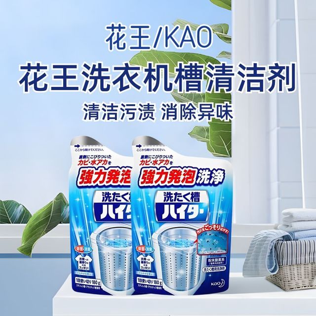 花王 洗衣机槽清洁剂 滚筒波轮除垢清洁颗粒 2袋
