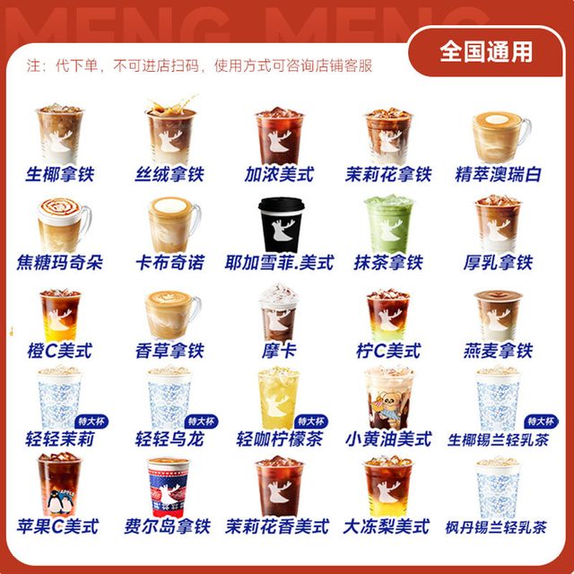 恰饭萌萌 瑞幸咖啡券 生椰拿铁10选1燕麦优惠券