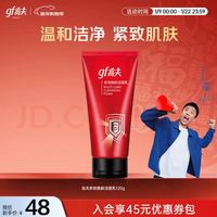 高夫 多效焕肤洁面乳 120g 男士洗面奶护肤品 补水保湿温和紧致