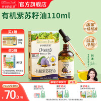爷爷的农场 宝宝辅食油热炒油 滴管小瓶营养食用油 有机紫苏籽油110ml