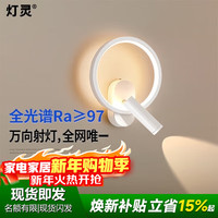 灯灵 壁挂万向灯