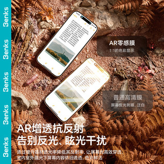  Benks/邦克仕 增透工艺 iPhone钢化膜